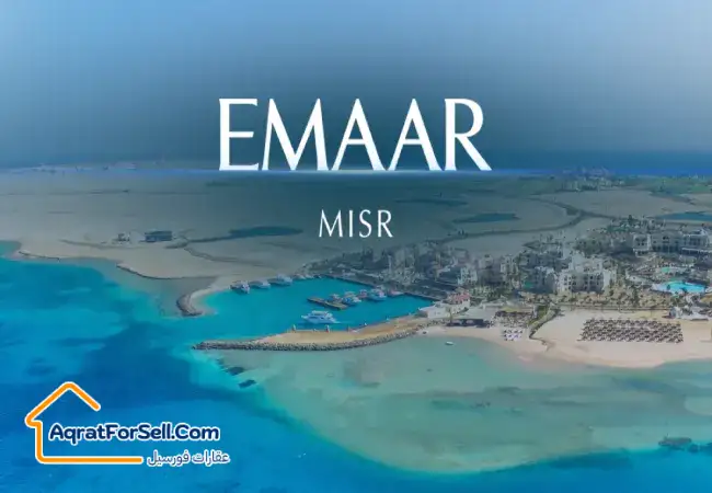 فيلا مستقلة فى مراسي ريد البحر الأحمر من شركة إعمار